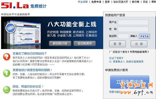 淘宝流量统计安装步骤1