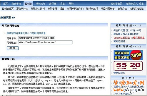 淘宝流量统计安装步骤2