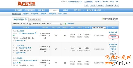 淘宝联盟广告监播