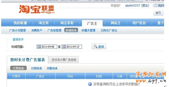 淘宝联盟广告监播