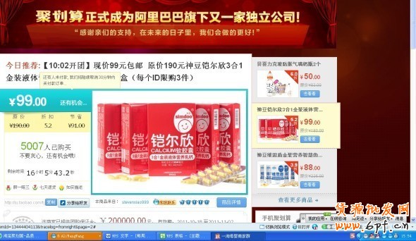 淘宝聚划算