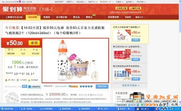 淘宝聚划算