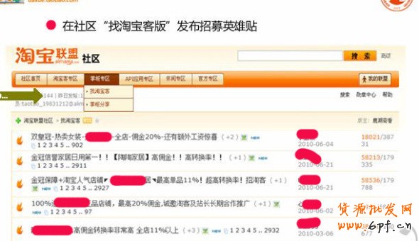 淘宝联盟推广