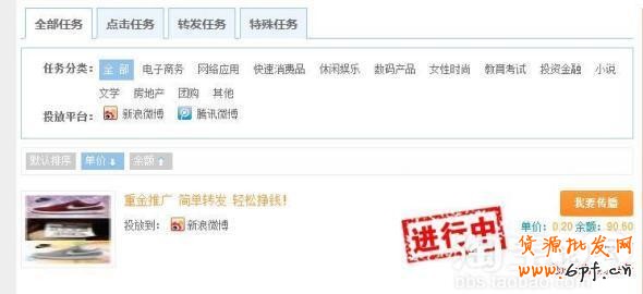 网店微博推广