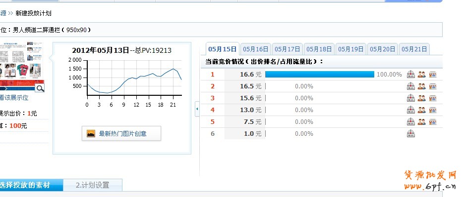 钻石展位规则