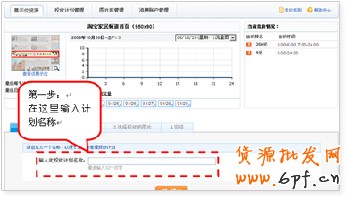 如何开网店之钻石展位解答3