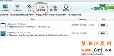 淘宝开店流程之360信任设置2