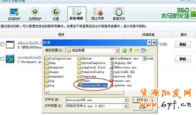 淘宝开店流程之360信任设置3