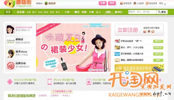 网店推广