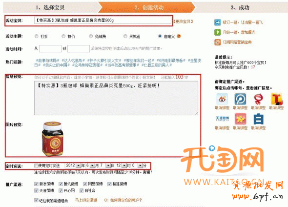 微博营销