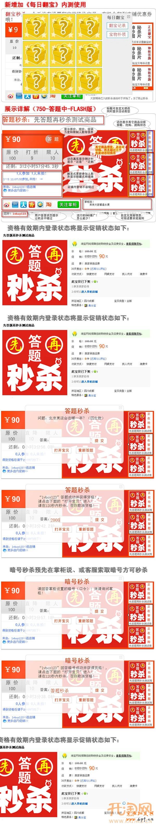 答题秒杀营销工具