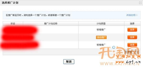 直通车活动推广设置