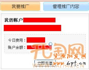 直通车活动推广设置