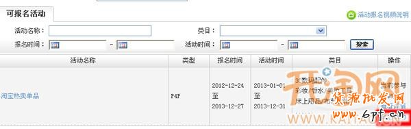 直通车活动推广设置