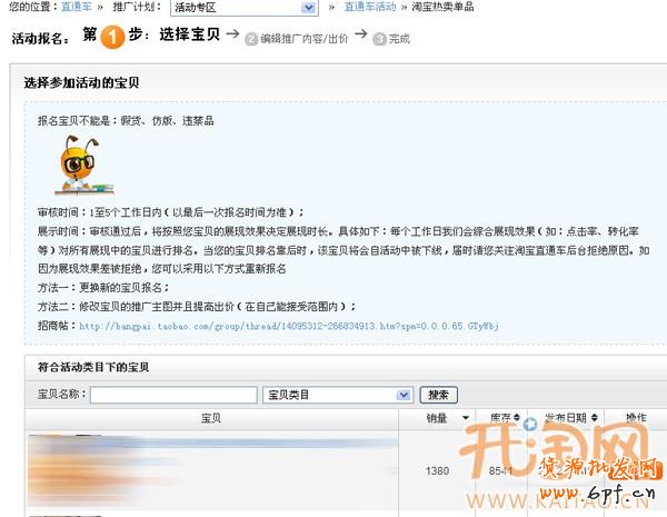 直通车活动推广设置