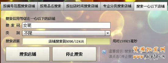 淘宝店怎么开之推广软件2