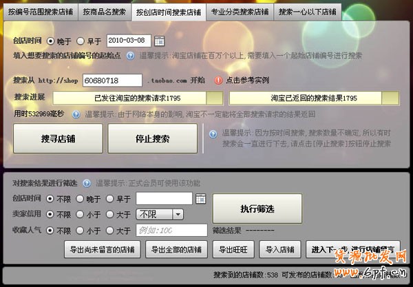 淘宝店怎么开之推广软件3