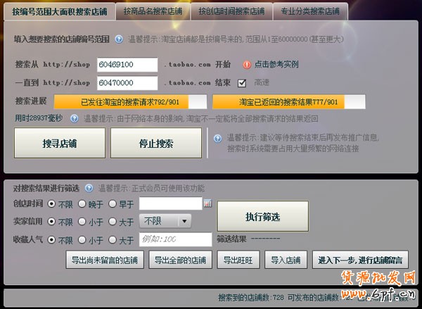淘宝店怎么开之推广软件4