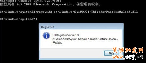 淘宝工具之图片空间安装步骤3