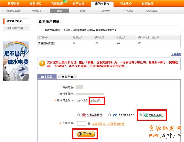 农业银行充值支付宝