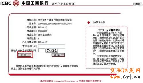 支付宝网上银行充值2
