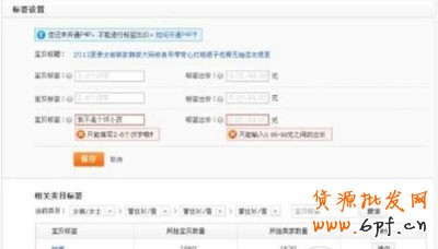 网店新策略 打造精准宝贝标签4