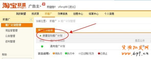 巧用淘宝客推广 助销量步步高升5