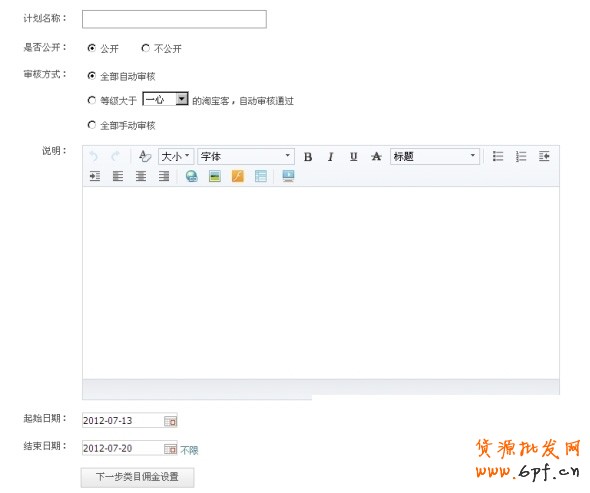 新手开店 淘宝客推广的详细图解7