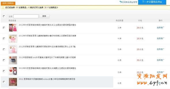 新手开店 淘宝客推广的详细图解10