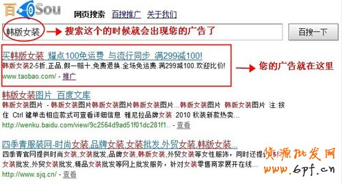 百搜推广1