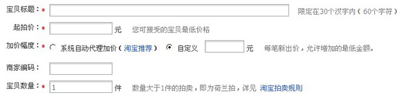 商品拍卖步骤3