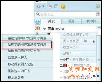 短信营销2