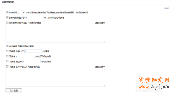 橱窗推荐