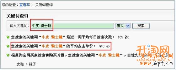 如何合理的设置直通车关键词出价