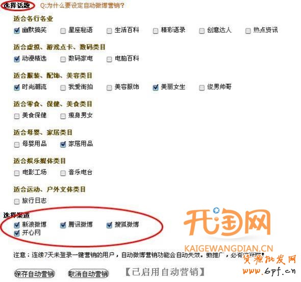 微博营销