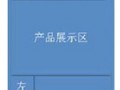 促销展示6