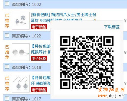 淘宝二微码营销 电子标签来袭