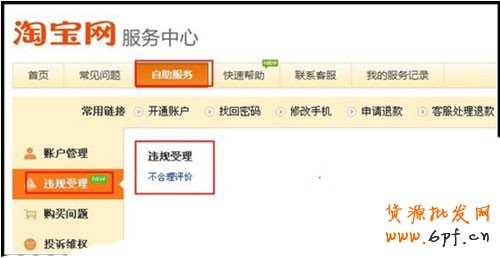 淘宝开店如何处理中差评