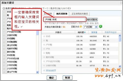淘宝直通车10大选词方法4