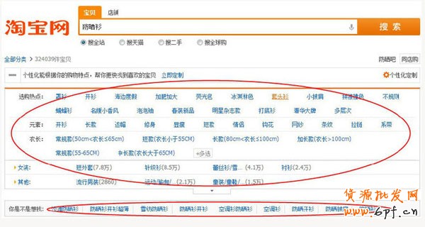 直通车选词篇 从入门到精通5