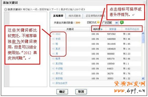 直通车选词篇 从入门到精通2