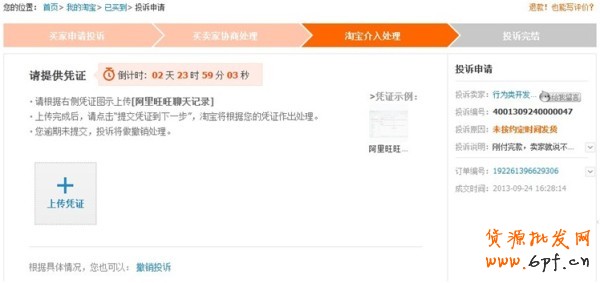 大促将近，如何处理好违规投诉3