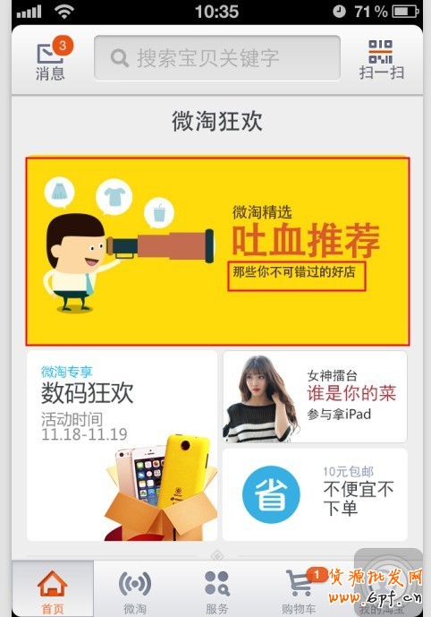 双十二微淘