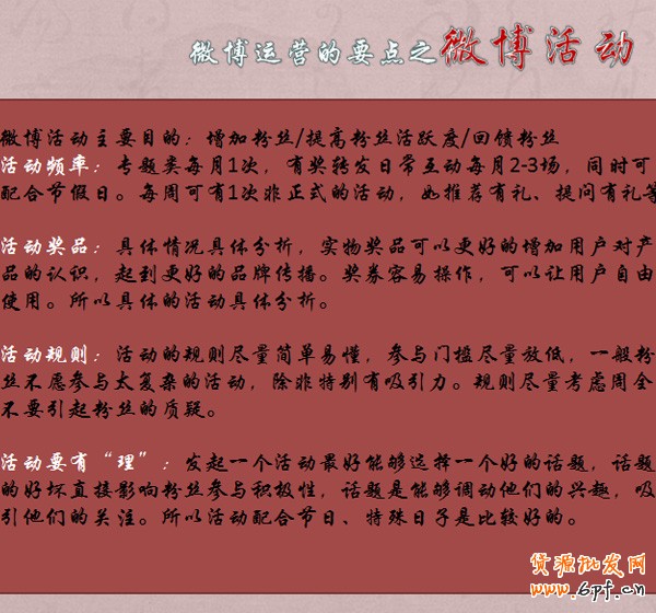 微博营销