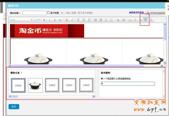 淘金币模板使用步骤4