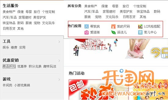 淘宝应用平台