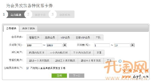 微券 会员营销