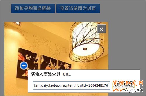 淘宝图片空间之旺铺画报功能介绍7