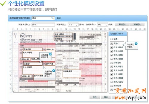 淘宝开店流程之批量打印功能1