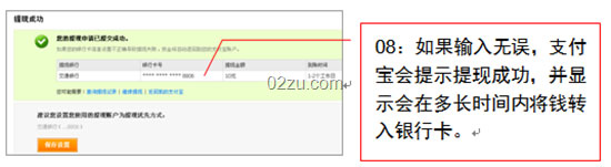 支付宝的钱如何提现到绑定银行卡5